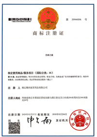 商标注册证2