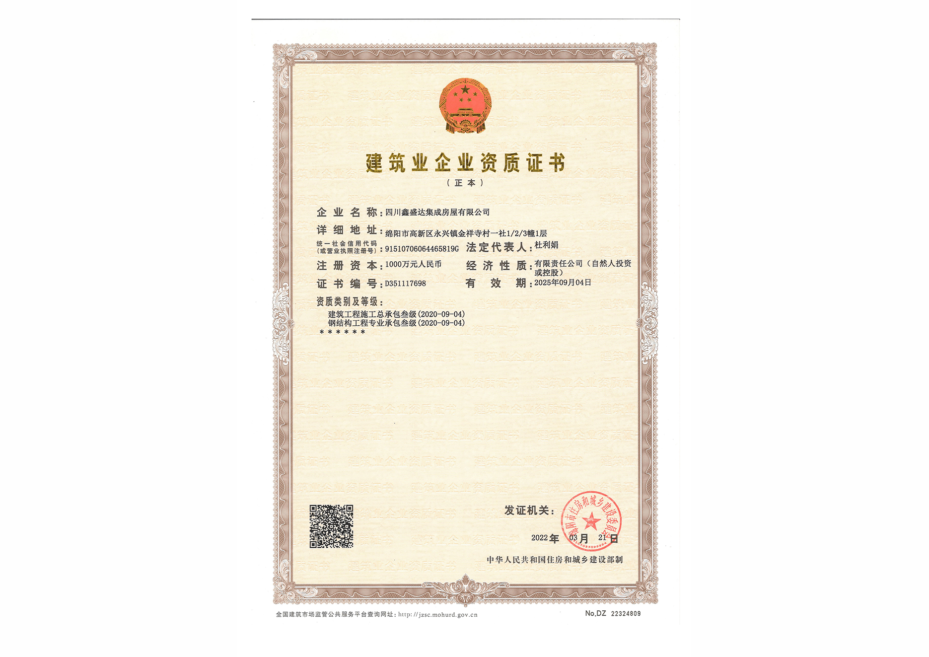 企业资质