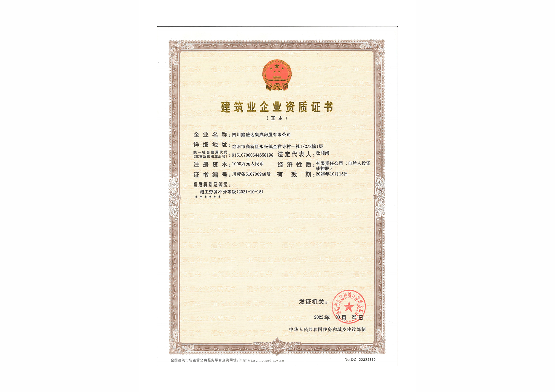 企业资质